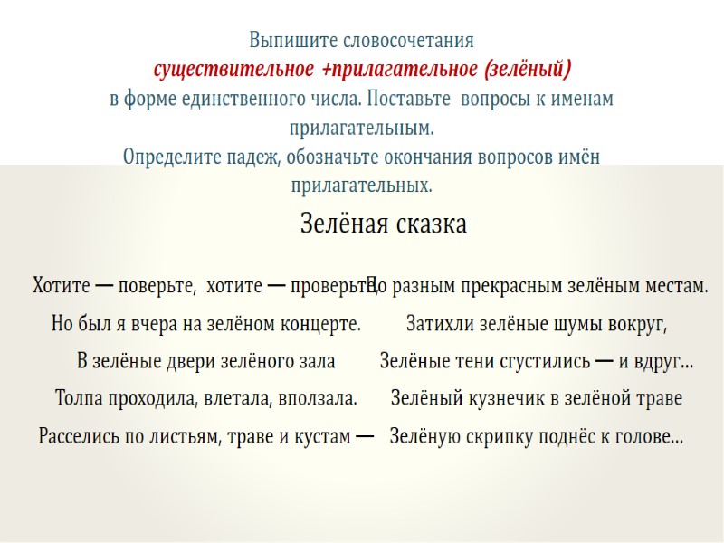 Хотите — поверьте,  хотите — проверьте, Но был я вчера на зелёном концерте.